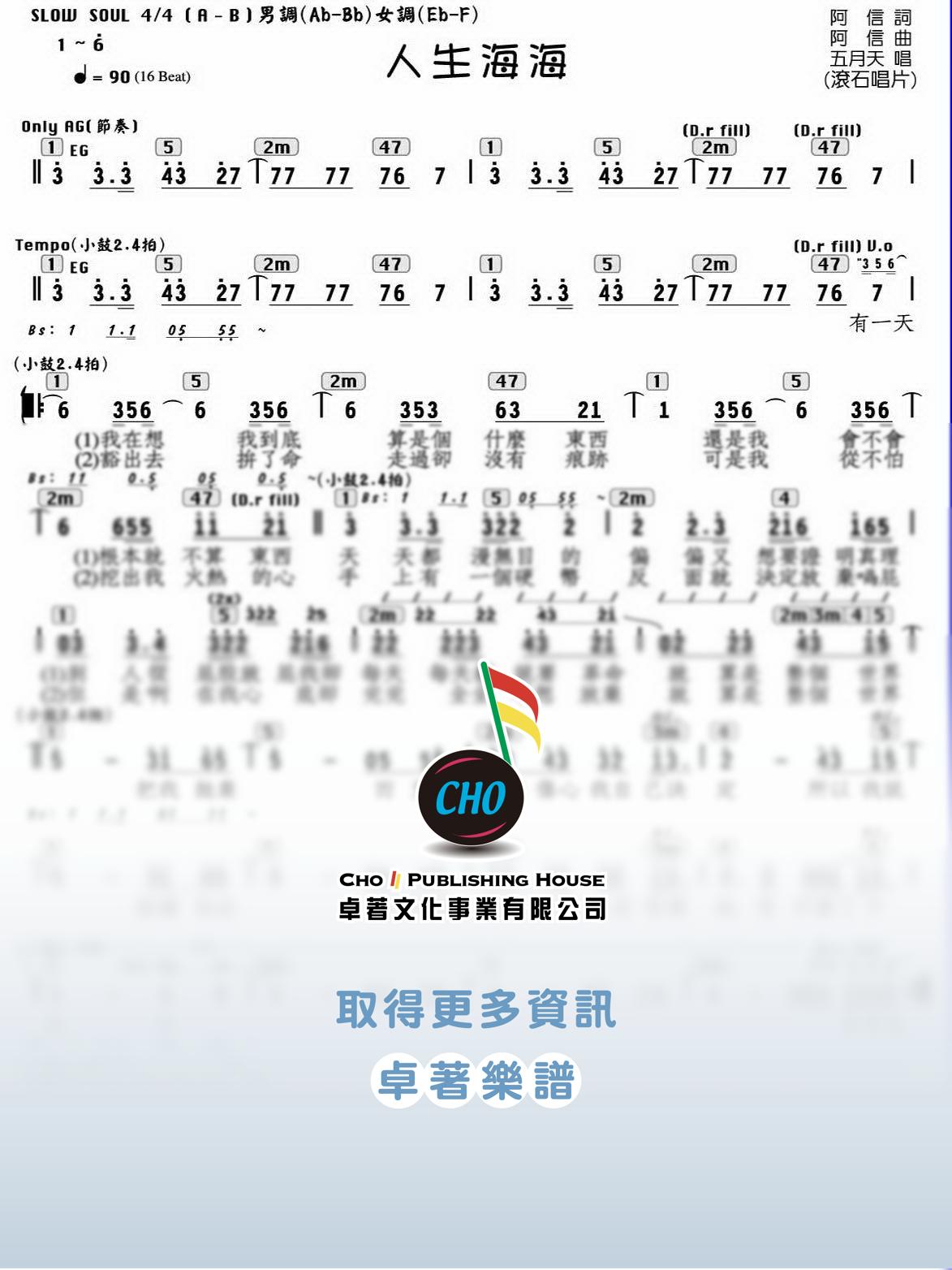人生海海